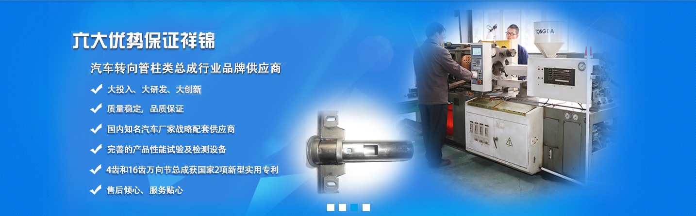 Hubei Xiangjin Automotive Steering System Co., Ltd.