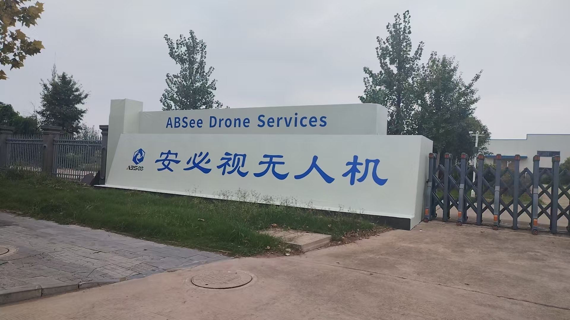 Компания Anbis Drone Technology (Hubei) Co., Ltd.