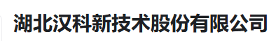 Компания Hubei Hanke New Technology Co., Ltd