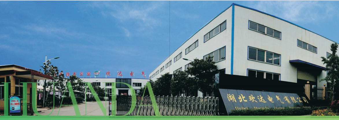 湖北欢达电气股份有限公司